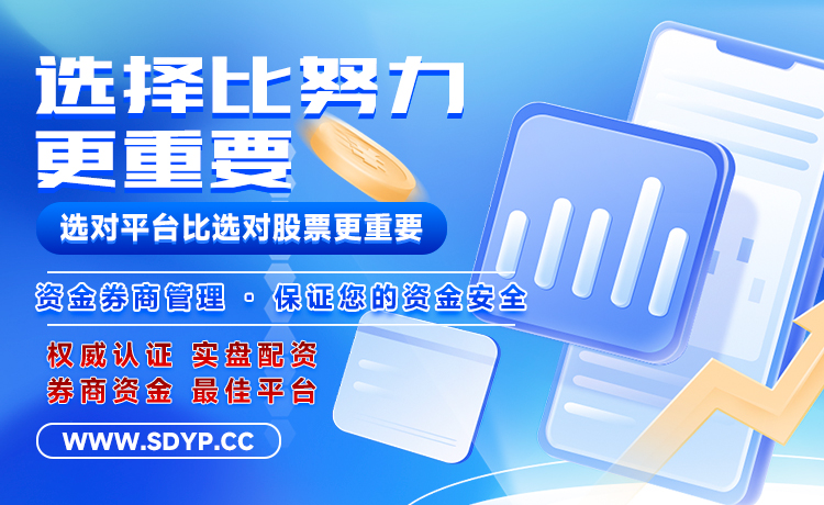 信德配资